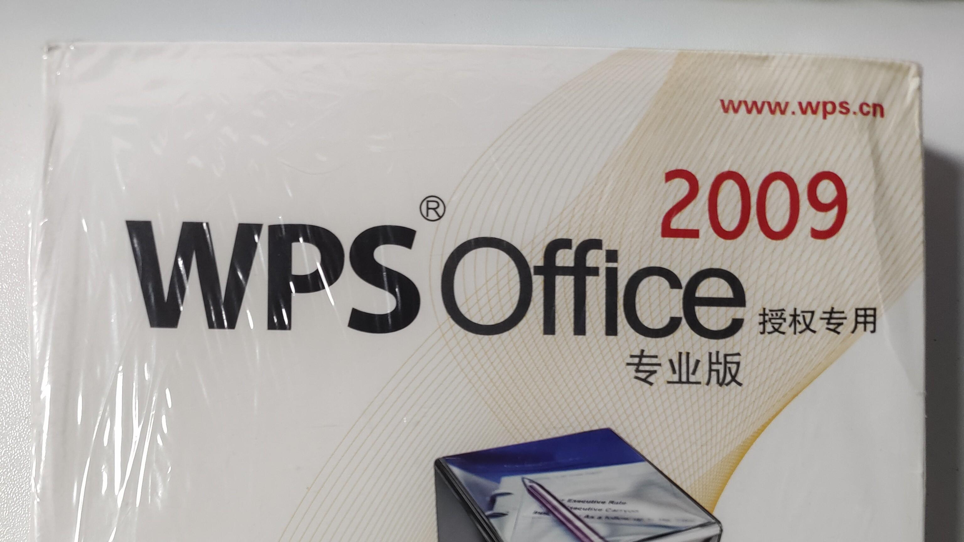 WPS Office 2009回顾：插件平台是个好东西，可惜……