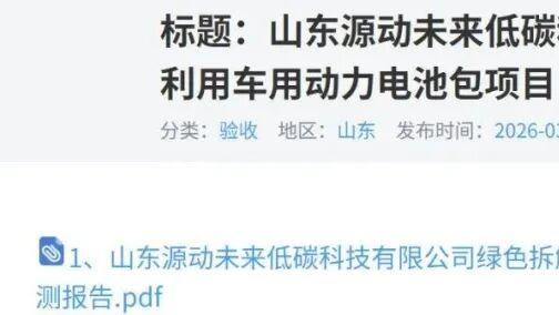 山东济宁15万套退役动力电池循环再利用项目即将投产