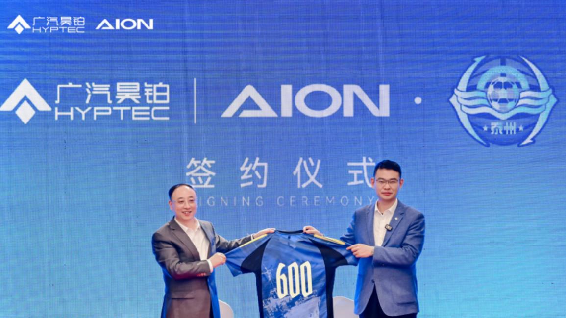 广汽昊铂正式成为泰州足球队2026年官方战略合作伙伴