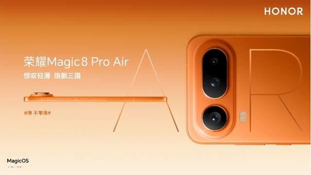 155g的全能旗舰！荣耀Magic8 Pro Air，把轻薄与实力焊死在机身里