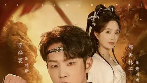 《再造山河》热血逆袭风暴与视觉盛宴（30集）