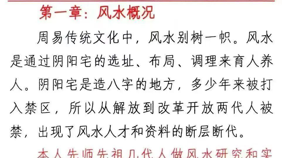 《八宅风水精解》：宅命相配核心技法全汇（150 页）