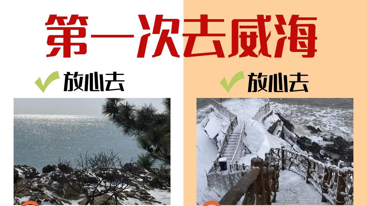 刚从威海旅游回来，3天2晚真实路线分享