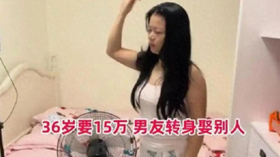 她要求15万彩礼才愿意和男友分手，而男友却转头就娶了二婚女并有了孩子，网友：这就是报应！