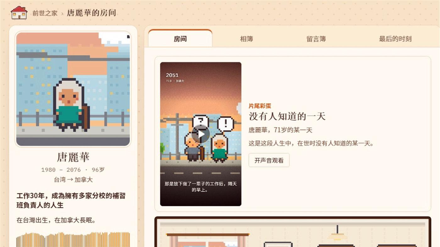 同秒出生不同命，投胎模拟游戏《80亿分之1》社群里爆红