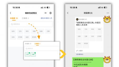 统计大学生清明假期离校去向：用接龙管家30秒自动生成去向Excel表！