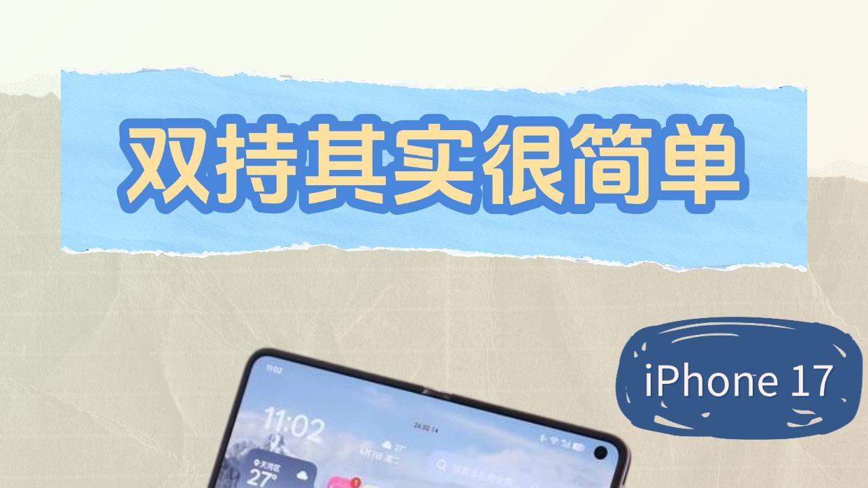 OPPO Find N6和iPhone双持比想象中舒服太多