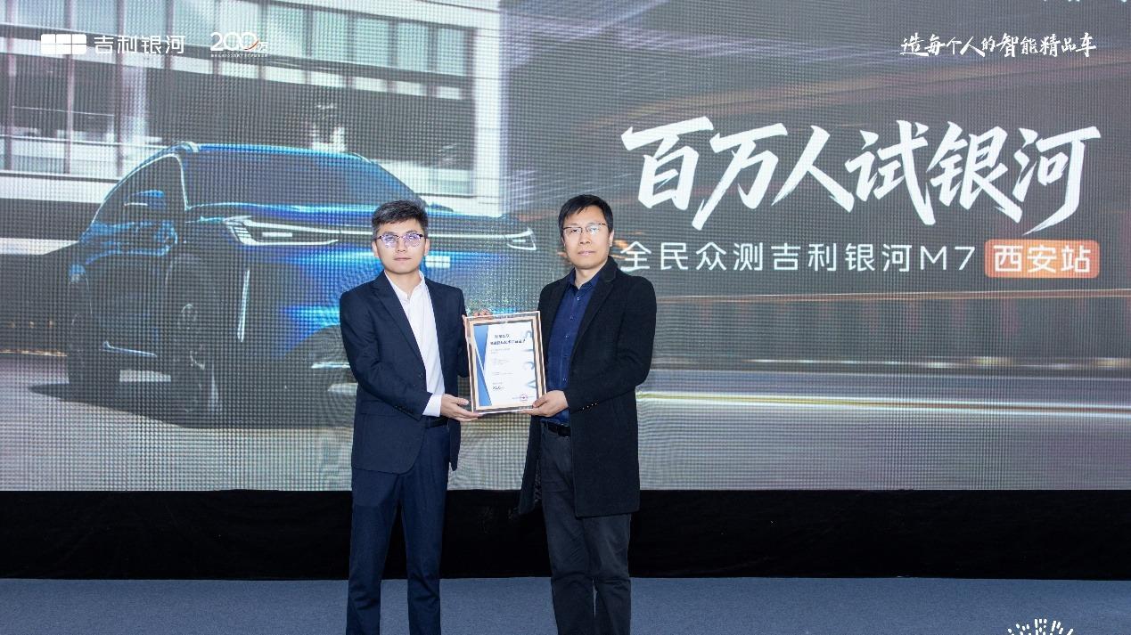 吉利银河M7“百万人试银河”全民众测活动西安站圆满举行