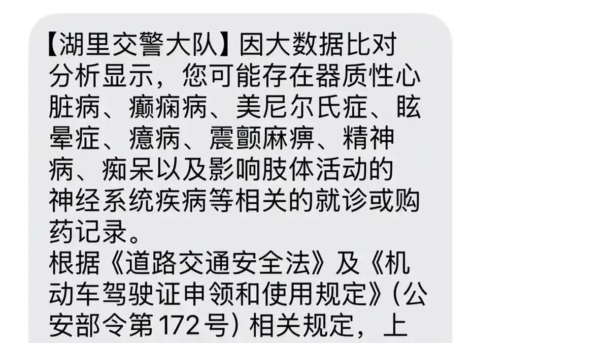 买安眠药收注销驾照短信，个人隐私得加把锁