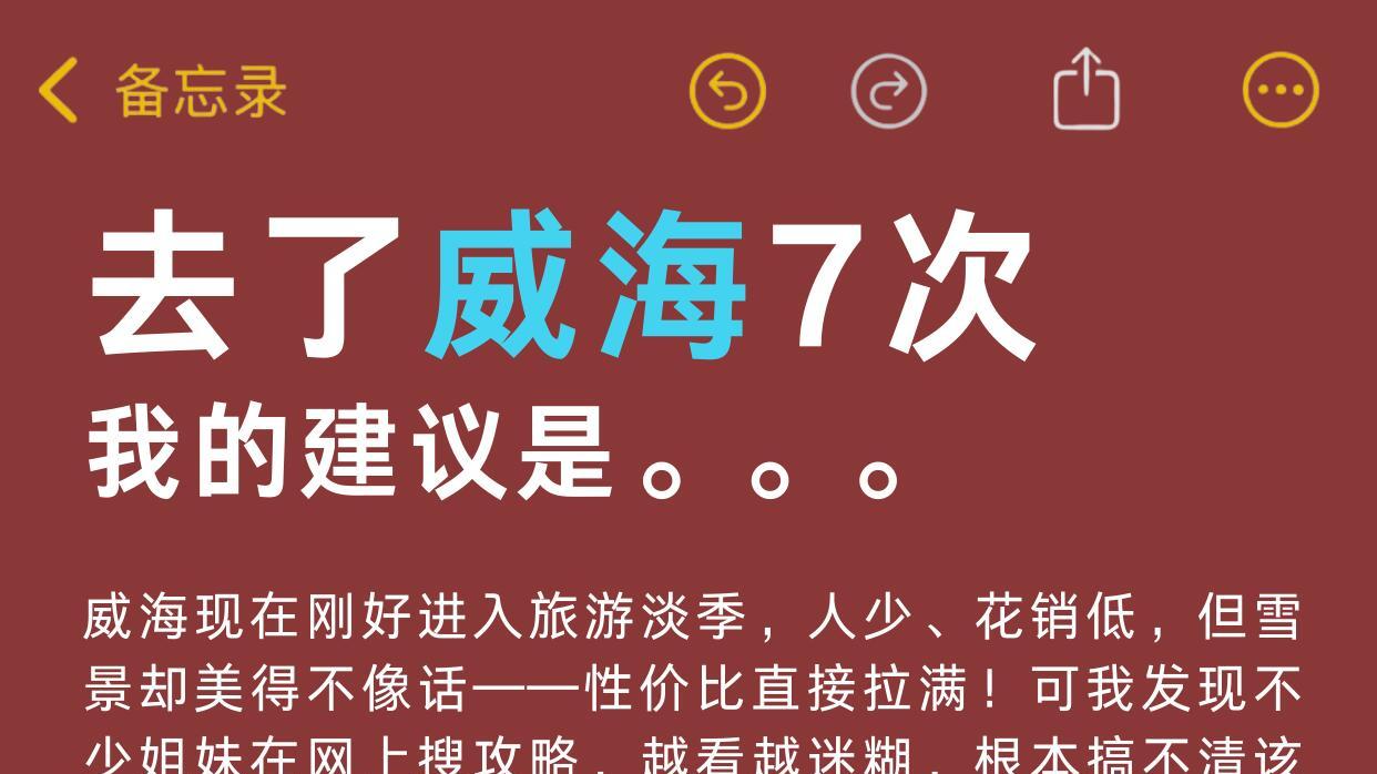 春节带娃旅行，威海篇