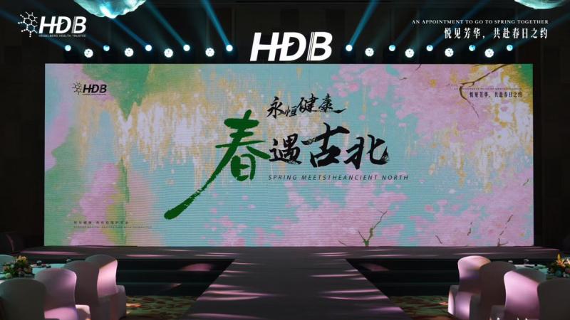 春遇古北 · 生命新章 | 海德堡国际长寿医学中心圆满启幕器官衰老管理新时代