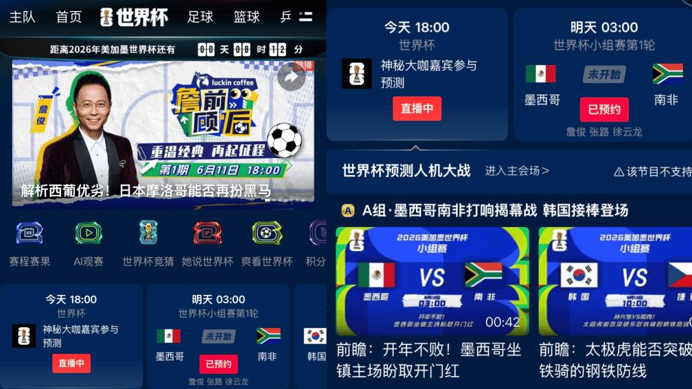 世界杯版权三国杀：央视“守门”、咪咕“控球”、小红书“反击”
