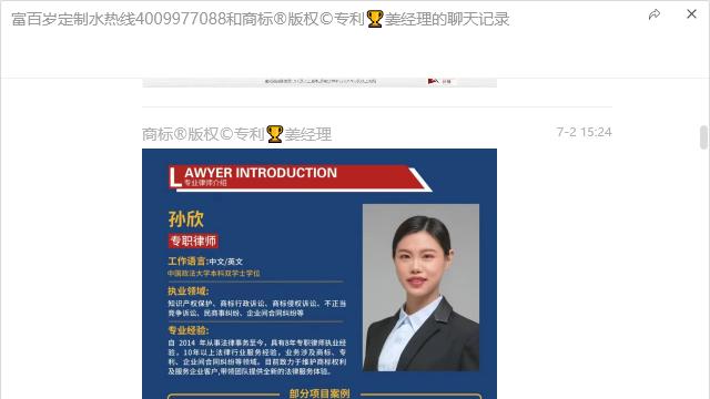 警惕知识产权代理“话术陷阱”：我的商标复审被骗经历