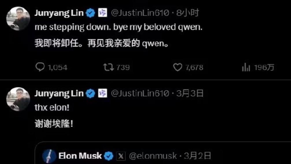 阿里确认千问负责人林俊旸离职：成立专项小组支持大模型研发