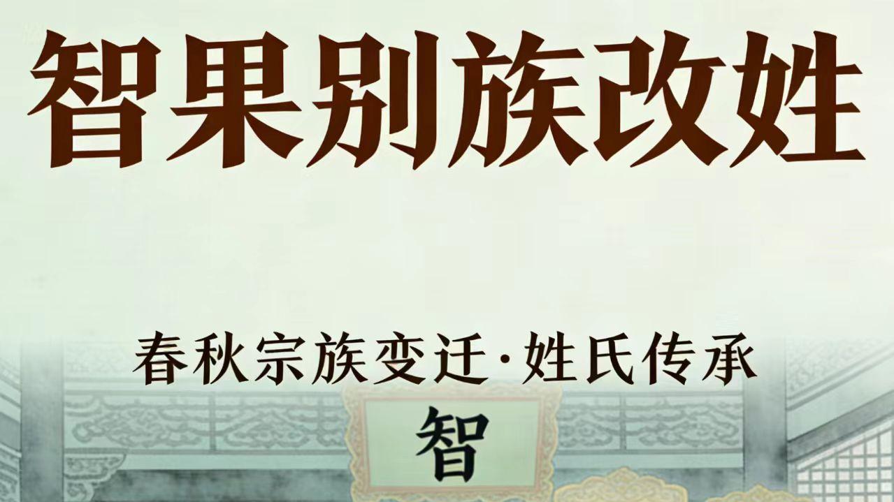 趣读《资治通鉴》系列7“姓”之政治风险-曹丕的极端选择