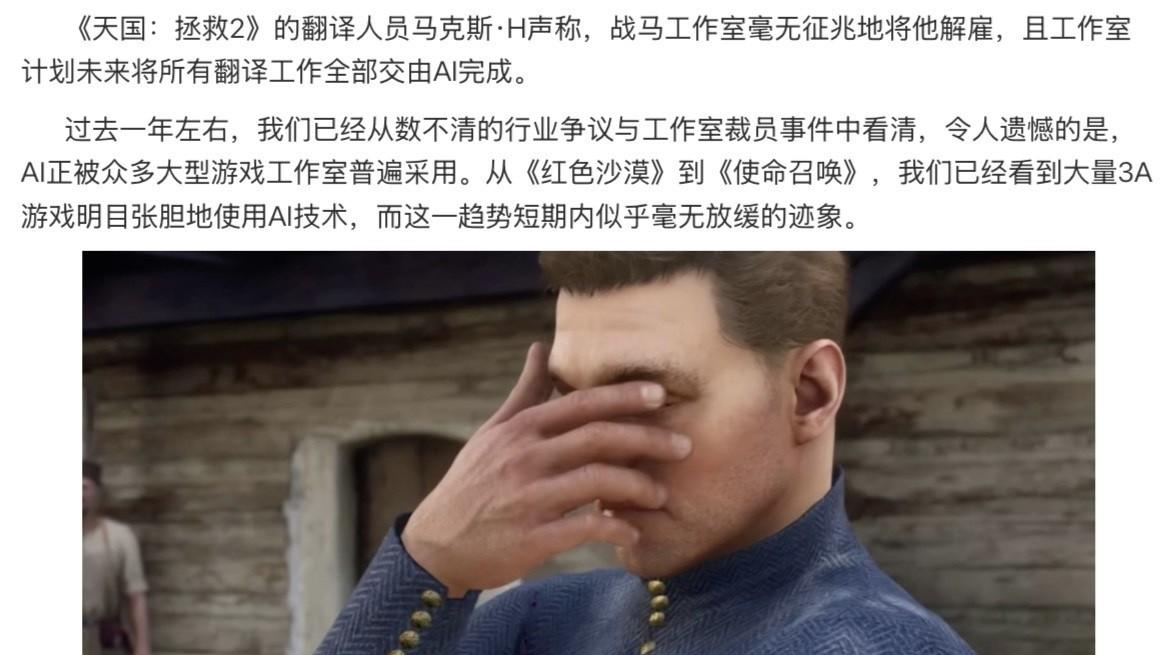 《天国：拯救2》功臣翻译被战马工作室解雇，效力四年竟遭背刺！