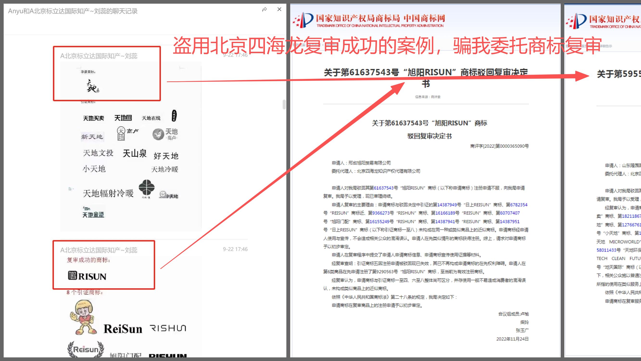 虚假宣传、盗用案例：北京标立达国际知识产权代理公司的违规乱象