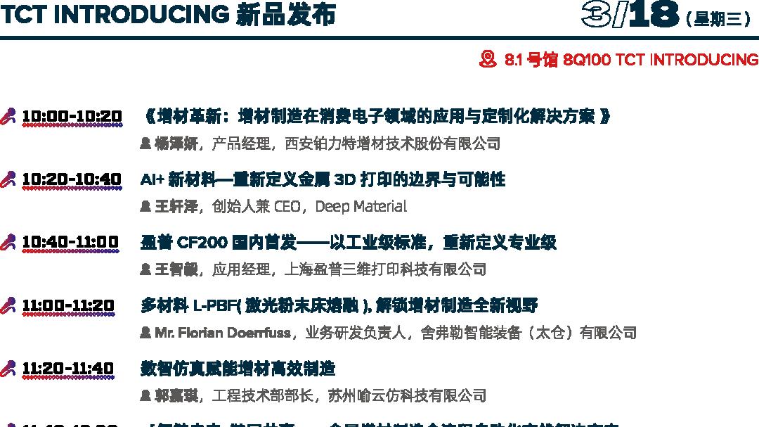 倒计时12天！TCT Asia 2026完整议程全揭秘，3D打印盛会即将启幕
