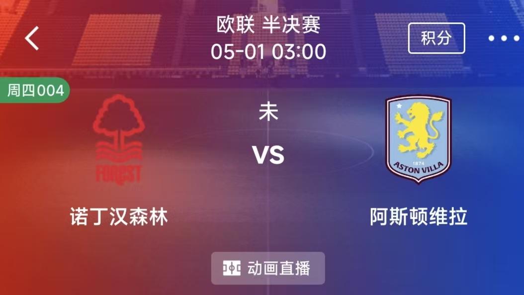 周四竞彩二串一：玻利瓦尔VS弗鲁米嫩塞+诺丁汉森林VS阿斯顿维拉