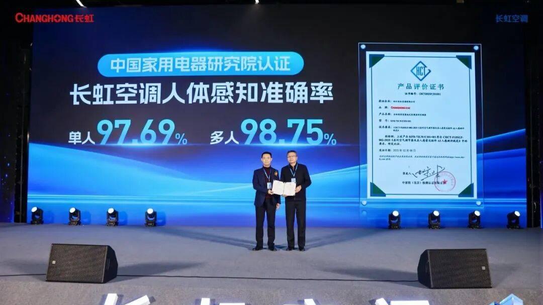 AI科技再造用户价值，2026年长虹空调新战略起航破局