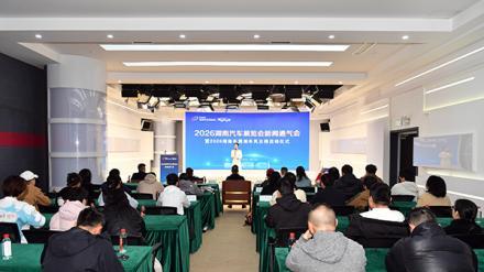 2026湖南车展定档“五一”假期 万人大团购解锁“四心”购车新体验