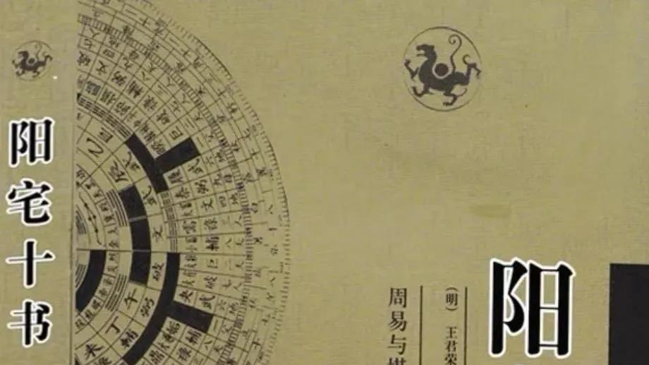 阳宅风水怎么学？零基础系统入门指南（附完整书单）