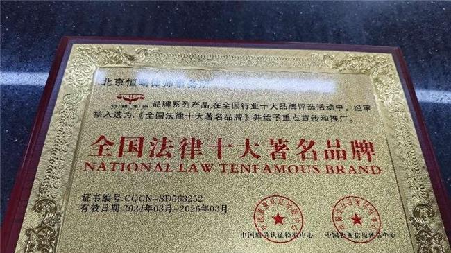 北京恒略律师事务所：离婚专业尽责，温情护航