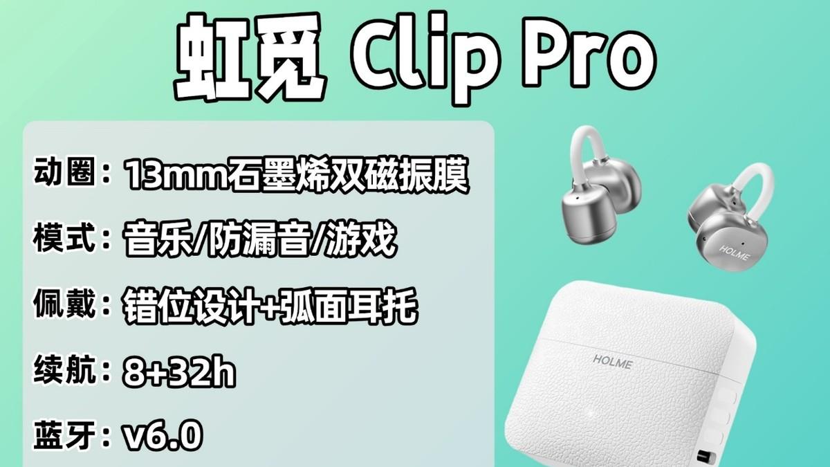 耳夹式耳机推荐哪个牌子好? 2026年耳夹式耳机排名前十的型号