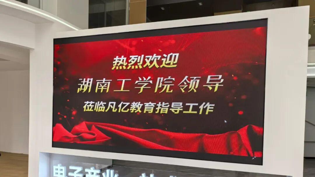 凡亿教育与湖南工学院校企合作，共建电子设计人才培养新高地