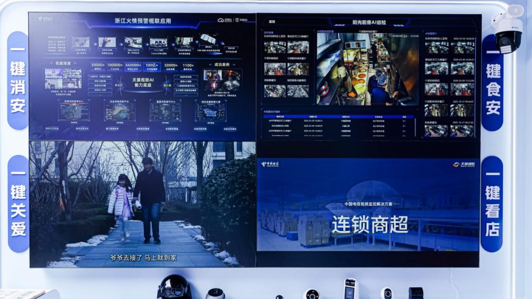 数智护航放心消费！浙江电信首发双AI终端，四大“一键”应用筑牢安全屏障