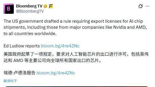 美国拟将AI芯片出口管制扩展至全球，英伟达、AMD出口均需获许可
