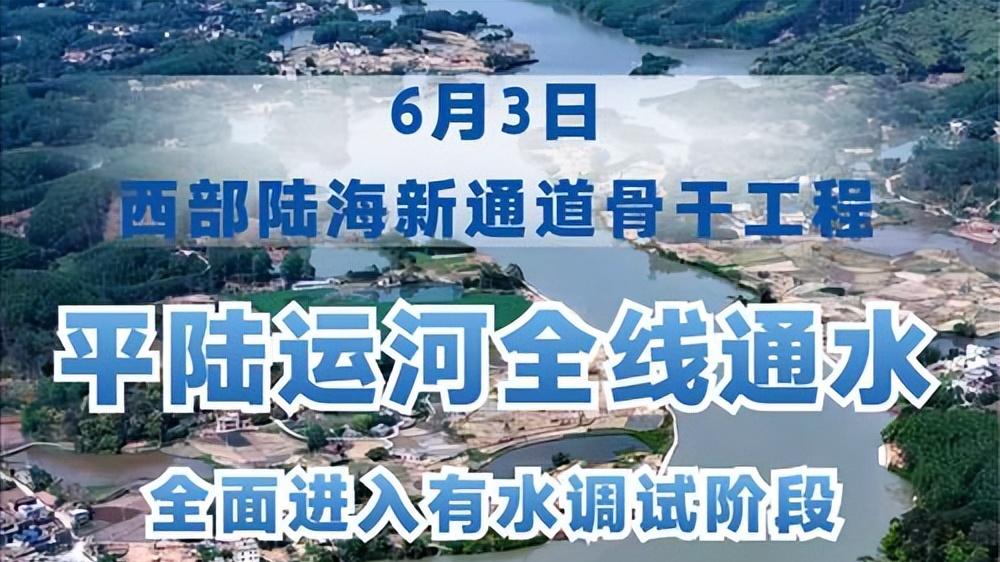 6 月 3 日全线通水！平陆运河，广西等了一百年的出海口