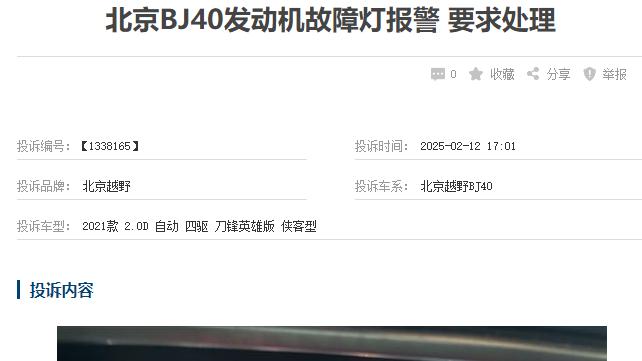 北京越野：车修不好补4万换车，给完钱店没了？