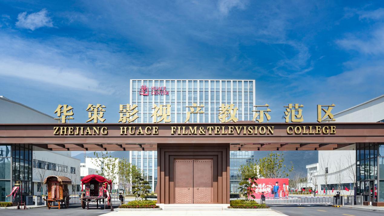 中国“AIGC+影视”高地为何在桐庐？ 华策桐庐AIGC高科技影视创制中心正式启航