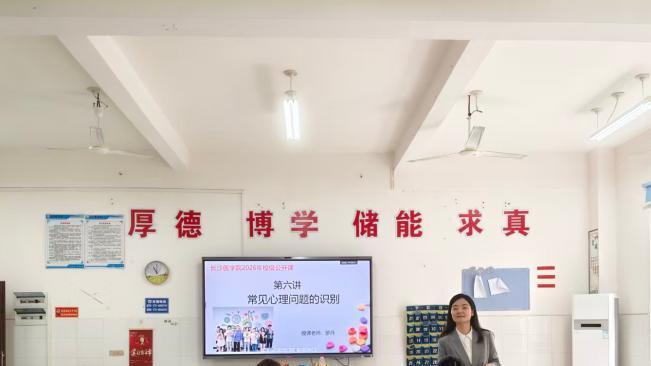 筑牢心理防线 护航青春成长