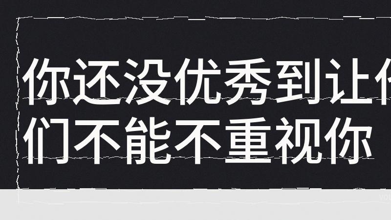 你以为缺的是情商，其实缺的是别人无法替代你的三个小时