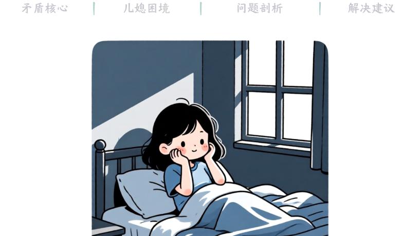 婆媳闹僵的真相，从不是17万手术费，是3个核心漏洞。中集