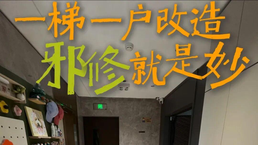 没有邻居，我搬进“一梯一户”半年，真后悔没有早点买，太幸福了