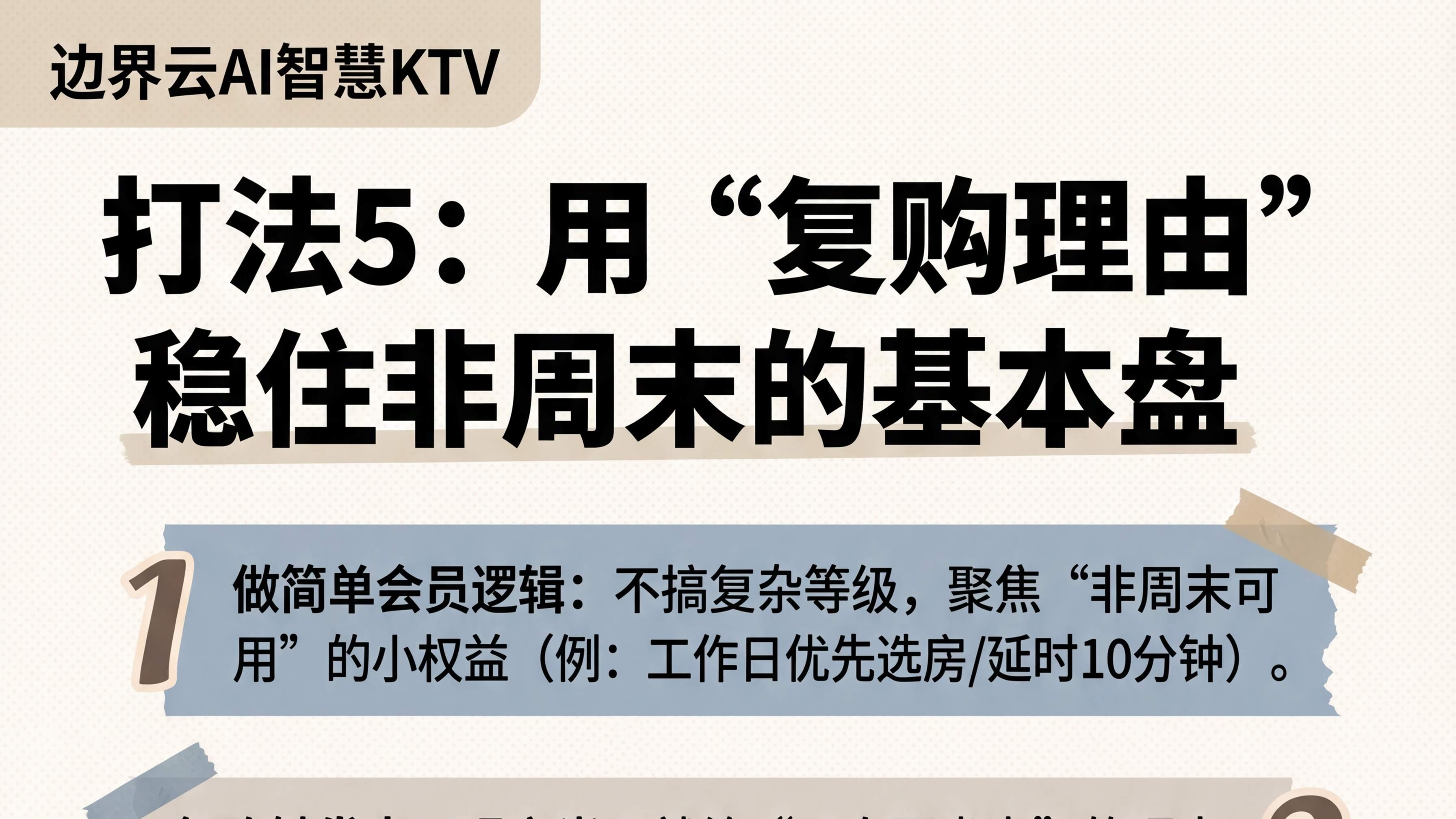非周末KTV也能日进斗金？5个时段打法让空档变黄金