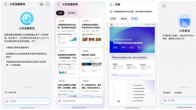 开学季用小艺，新学期“艺”路开挂
