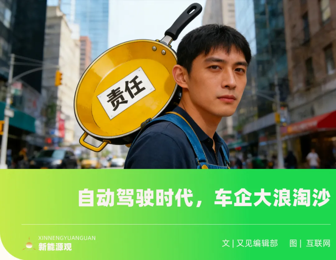 L3自动驾驶已来：别跟我说那些参数，我只需要“背锅侠”