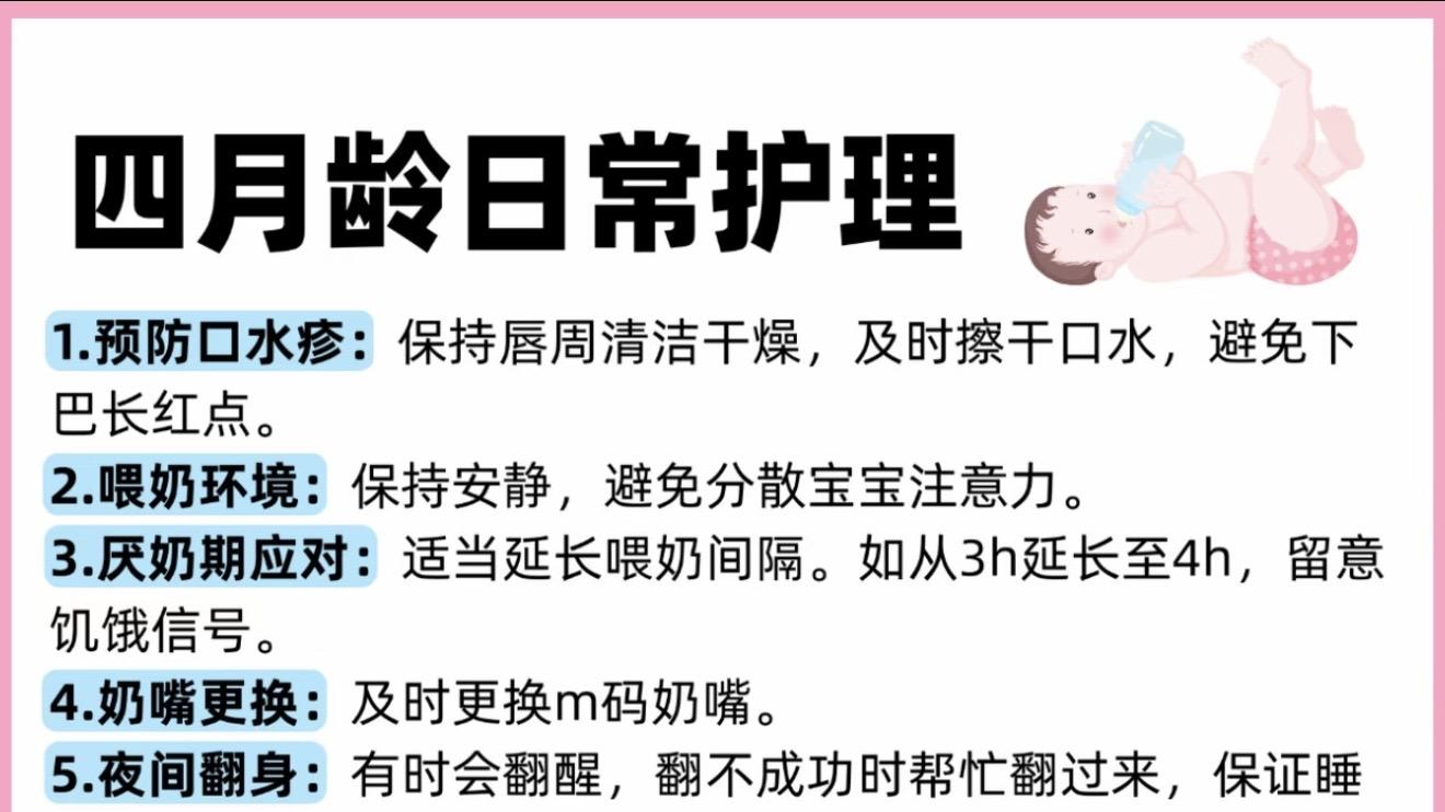 解锁4月龄宝宝惊人蜕变，新手爸妈必看的成长惊喜与应对指南