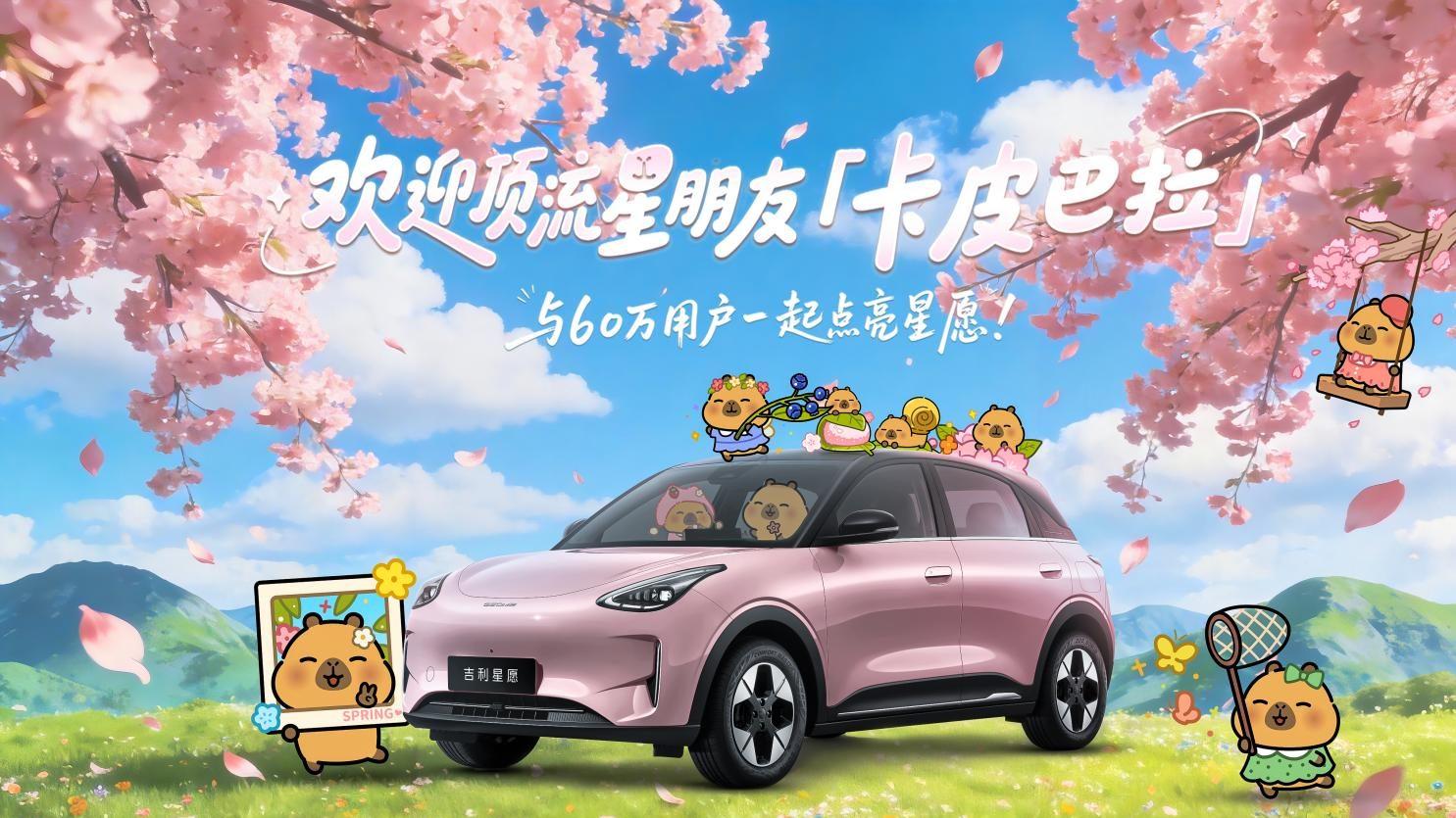 全品类车型销量冠军再进阶 吉利星愿536天达成60万交付 重磅宠粉权益同步上线