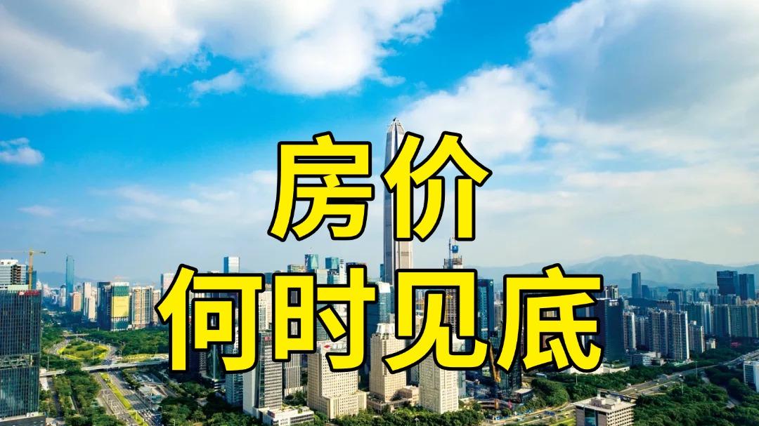 2组反常数据：撕开2026房价见底的真面目