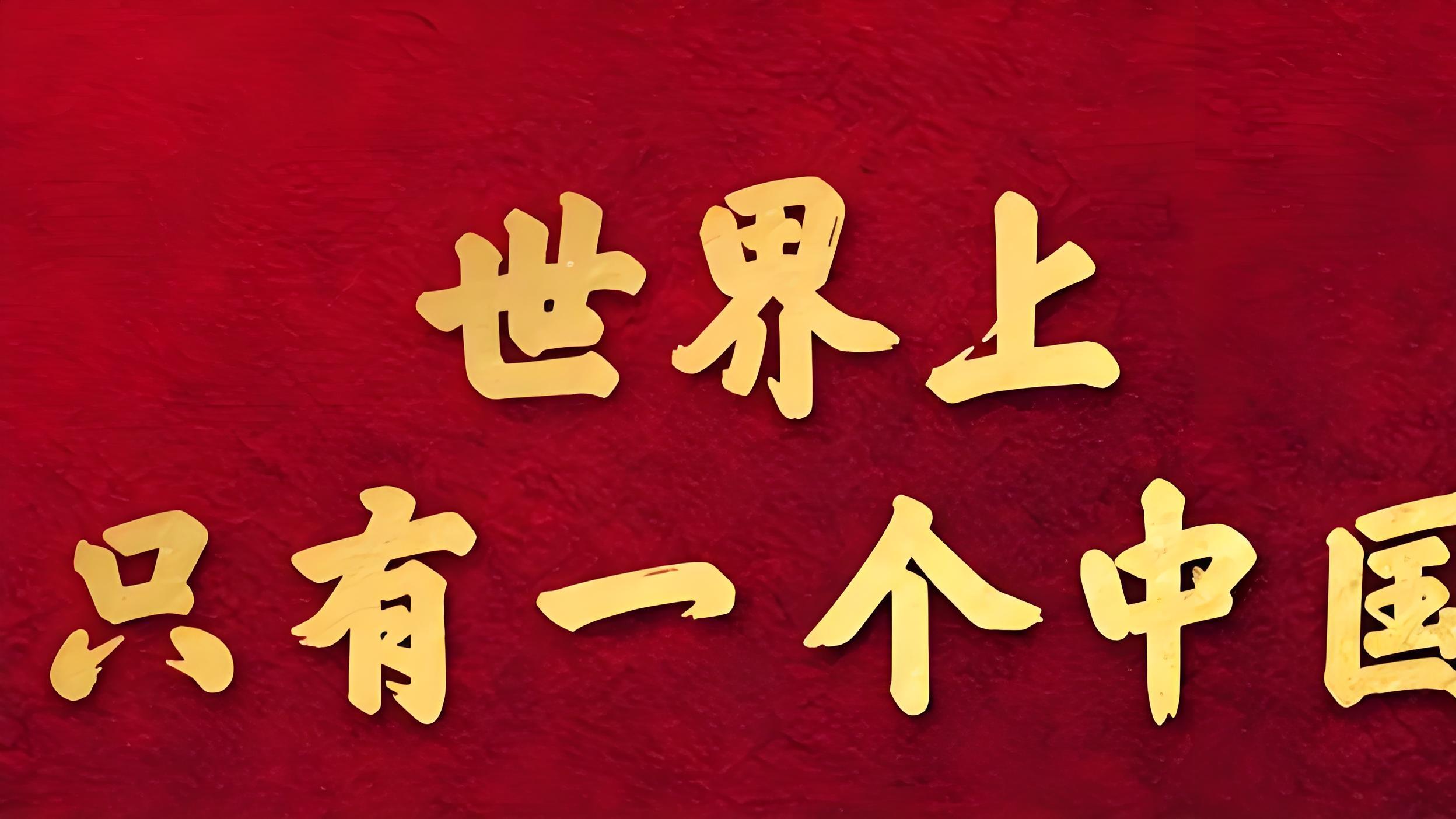 WTO会议还没开就闹剧收场？主办国这一招，彻底打碎"台独"最后幻想