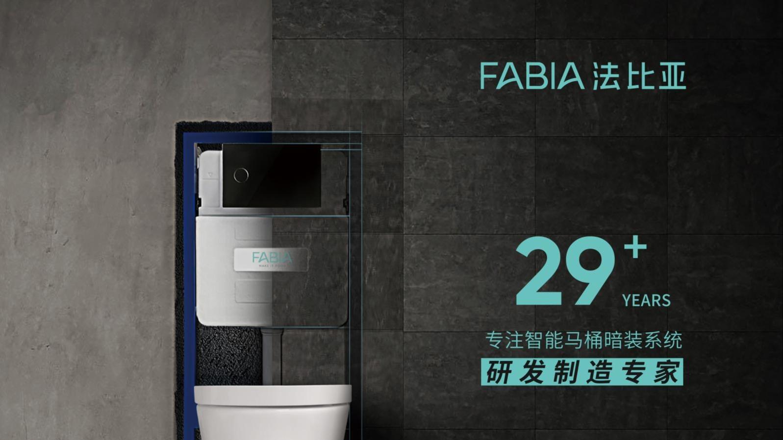 智能马桶暗装系统专家——法比亚 |专业浴室暗装