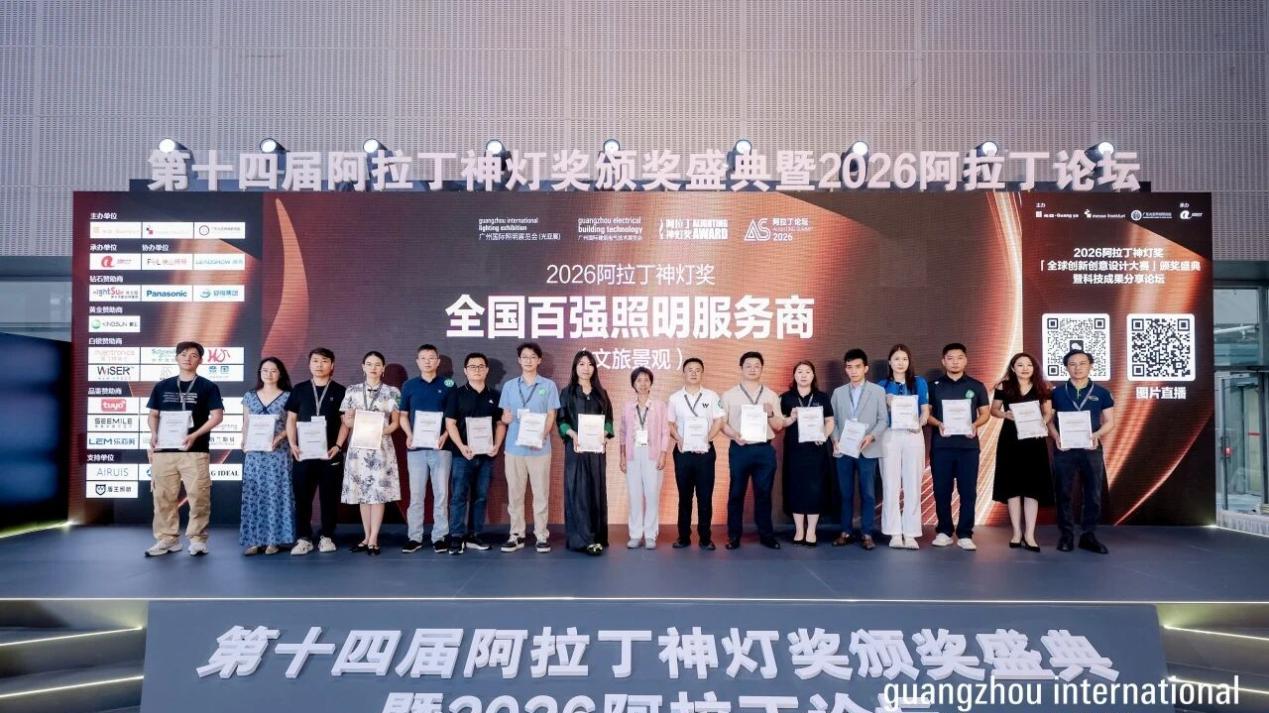第十四届阿拉丁神灯奖颁布，光峰专显斩获两项重磅大奖