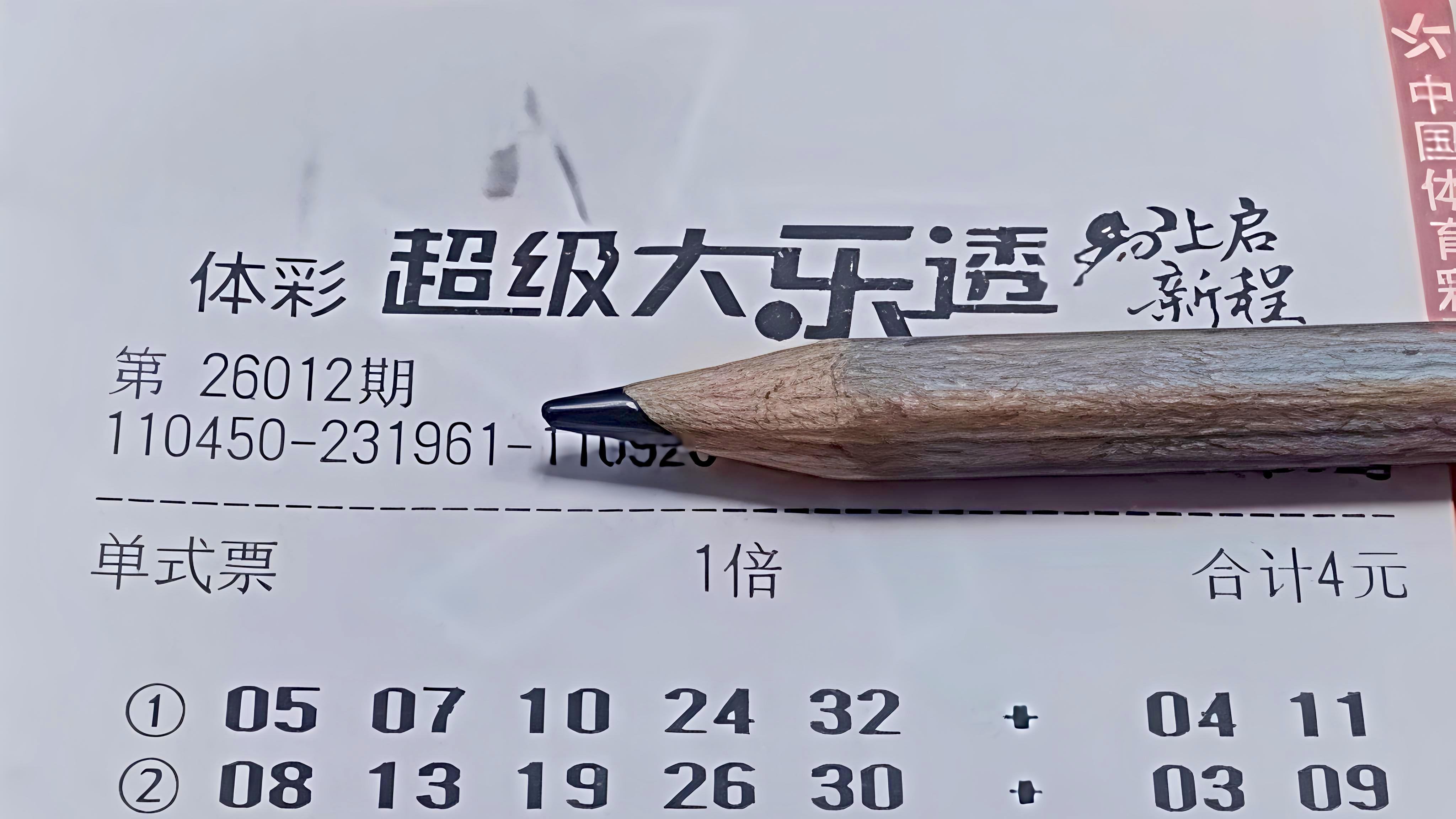 大乐透26012期：精选两注继续追击大奖