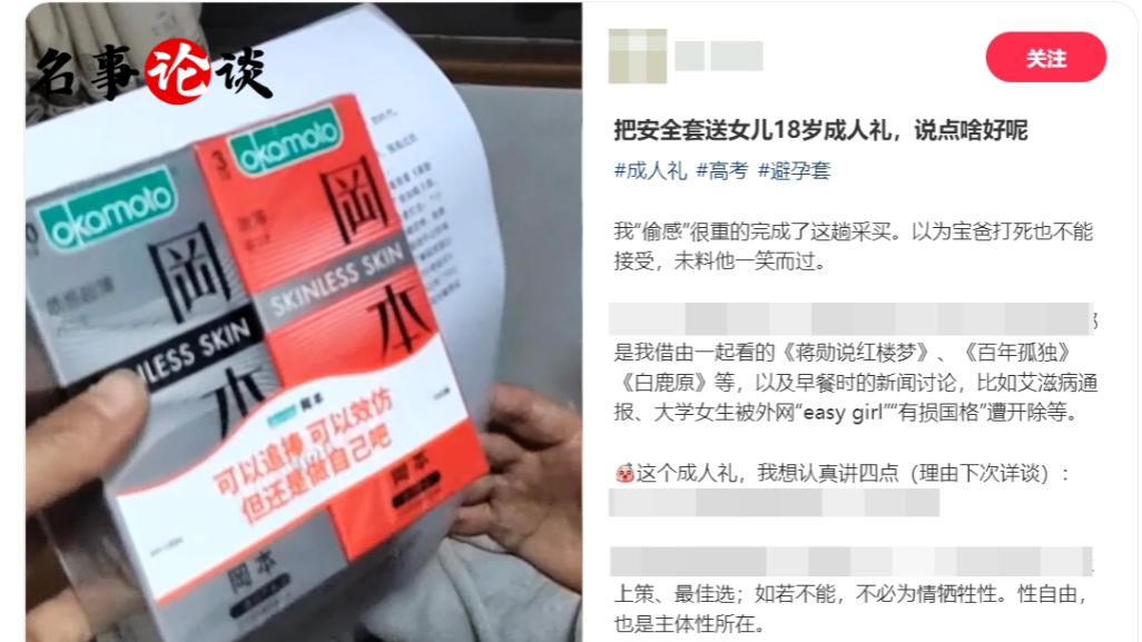 女儿18岁成人礼，父母送安全套，网友不淡定：是限制还是鼓励？