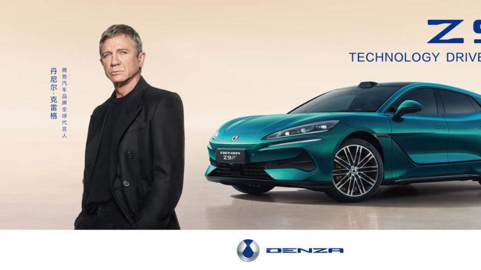 丹尼尔·克雷格携手腾势，共赴豪华可持续出行未来